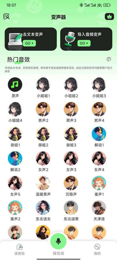 变声器fox解锁VIP版 v1.6.2 安卓手机版 v1.6.2 安卓手机版