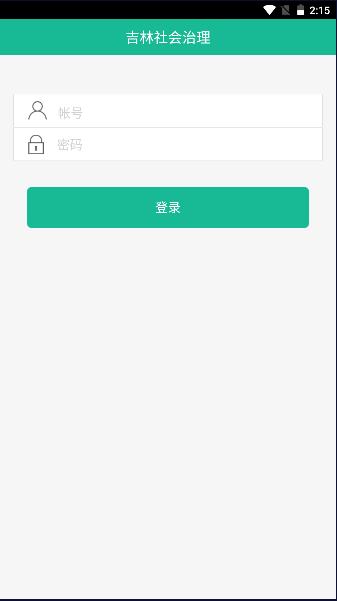吉林社会治理平台app v0.9.5.1002.03 最新版本 v0.9.5.1002.03 最新版本