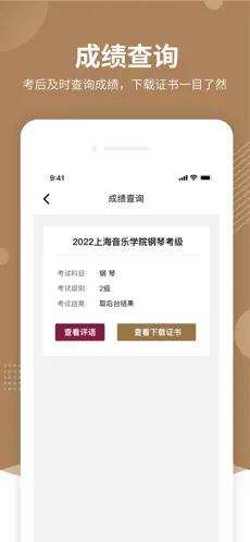 上音考级app安卓2023下载 v2.4.0 手机版