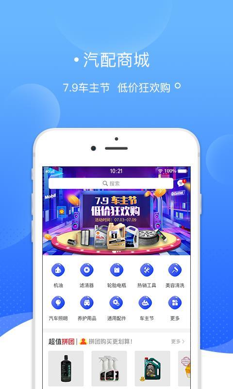 爱车主汽配城  v4.1.4