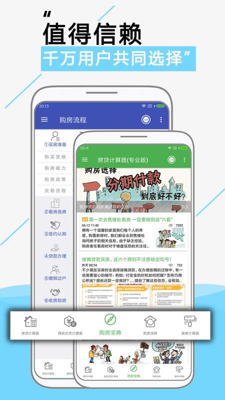 房贷计算器  v4.5.1