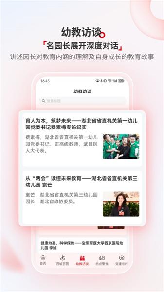 人民幼教专业版 