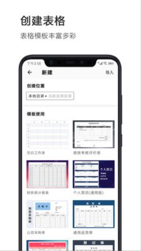 Excel电子表格手机版 