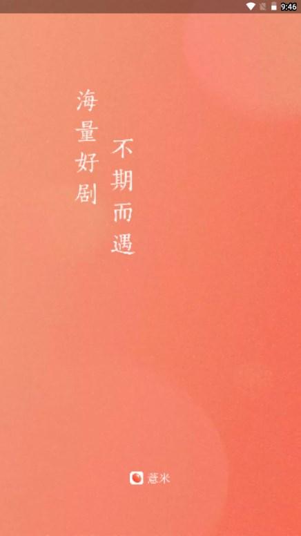 薏米短剧免费版 v1.3.0.2 安卓版 v1.3.0.2 安卓版