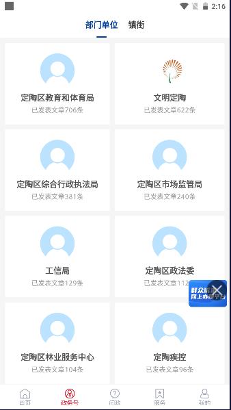 爱定陶app官方下载安装2023最新 1.0.49 手机版 1.0.49 手机版