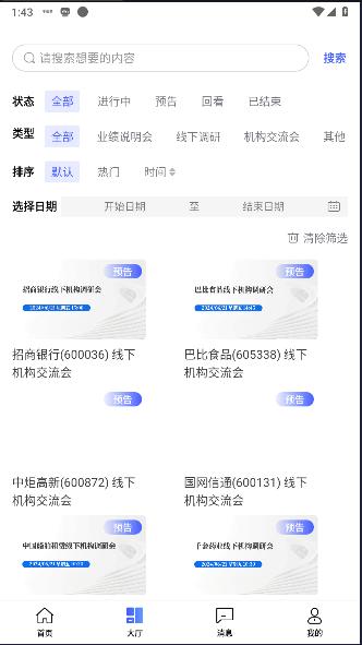 财经光年app安卓版 v1.0.0 手机版
