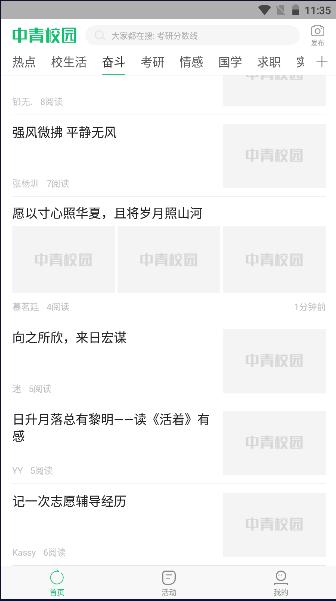 中青校园2024最新版本 v1.4.10 安卓版 v1.4.10 安卓版