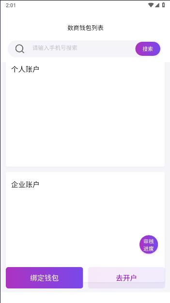 数优联平台APP v1.0.25 安卓版