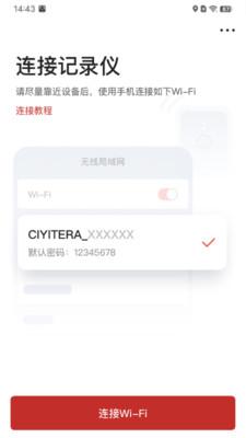驰易通记录仪APP客户端 v1.0.0 安卓版