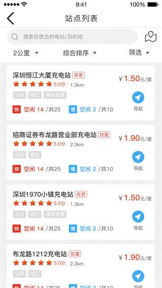 瑞晨云充电站  v3.5.1