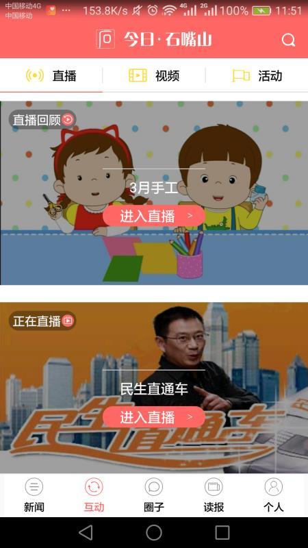 今日石嘴山  v3.1.1