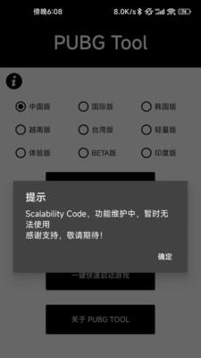 pubg画质修改器最新版 