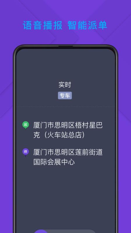 旅程专车司机端  v5.0.4
