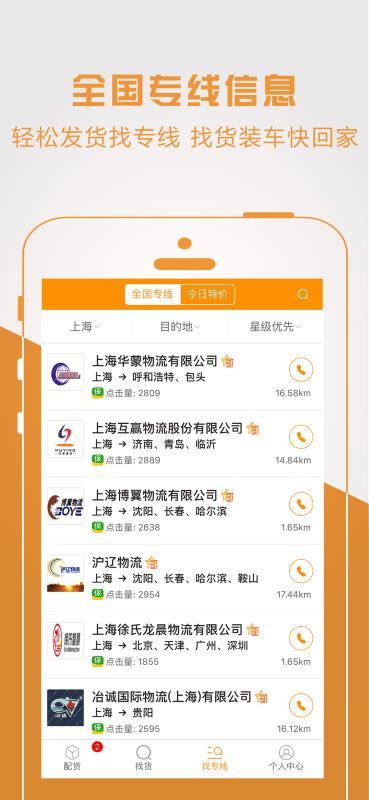 物流宝司机  v4.5.1