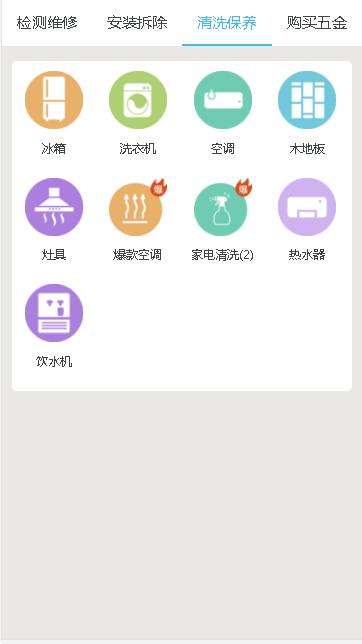 亿家修家电维修APP v1.0.5 安卓版 v1.0.5 安卓版