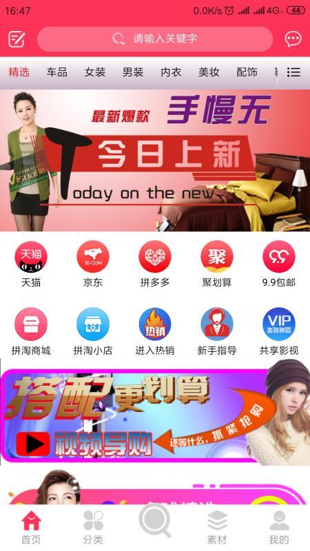 拼淘达人  v6.4.4