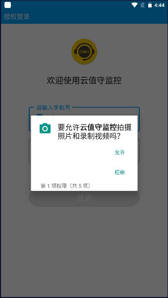 云值守监控app最新版本 v2.0.6 安卓客户端 v2.0.6 安卓客户端