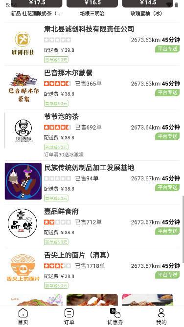 赶快送外卖app v1.0.7 安卓手机版 v1.0.7 安卓手机版