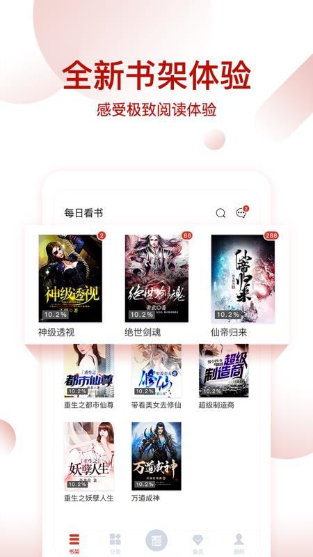 每日看书  v4.5.4