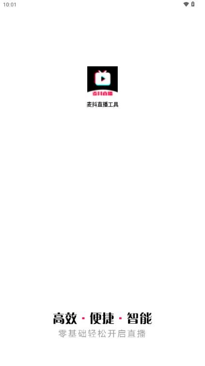 麦抖直播工具官方正版(麦抖开播) v2.9.6 安卓版 v2.9.6 安卓版
