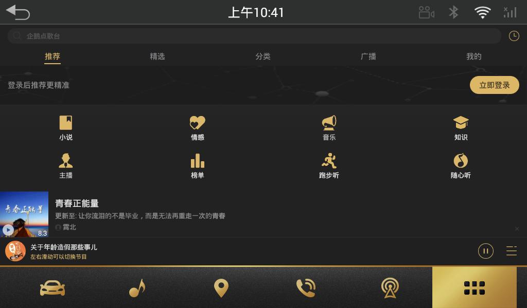 企鹅FM车载版有声小说 v6.7.1.33 安卓版 v6.7.1.33 安卓版
