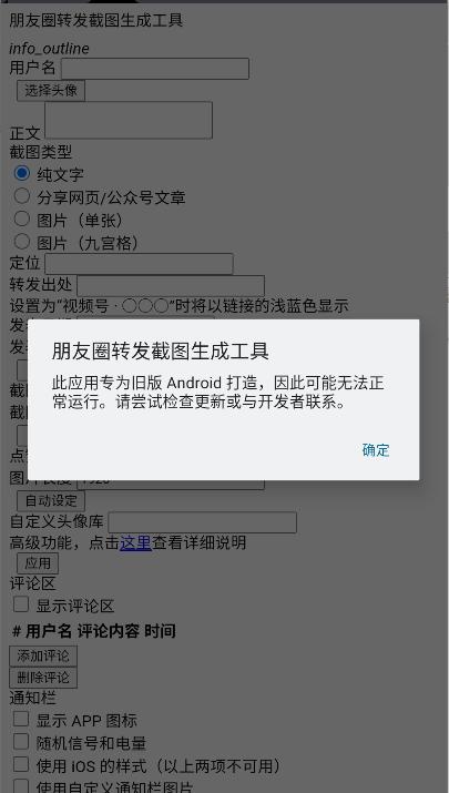 朋友圈转发截图生成工具app v1.0.0 安卓版 v1.0.0 安卓版