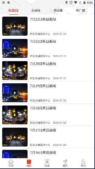 云上辉县app官方最新版 v2.5.3 安卓版 v2.5.3 安卓版