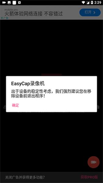 EasyCap录像机  v6.4.2