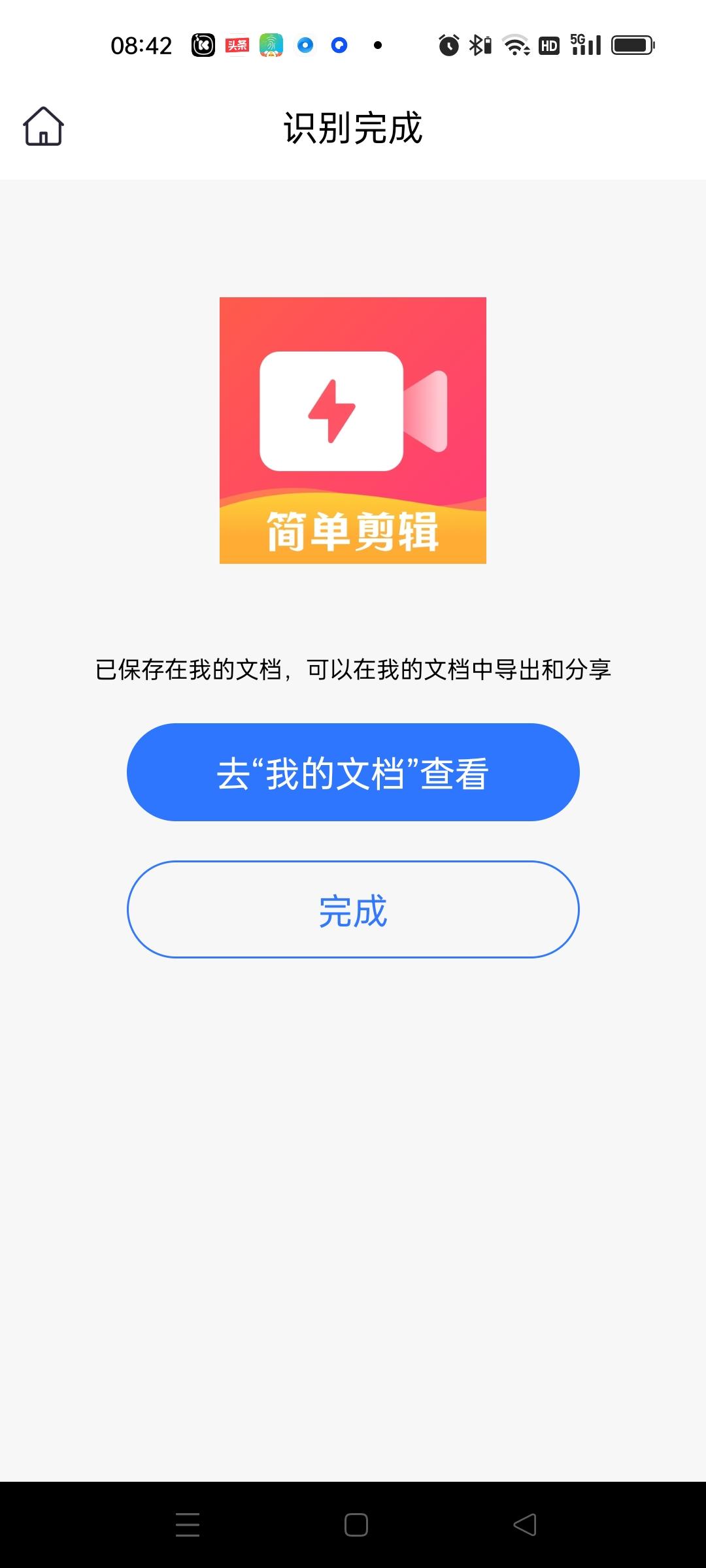 文心扫描王app解锁会员版最新版2023 v1.0.17 安卓版