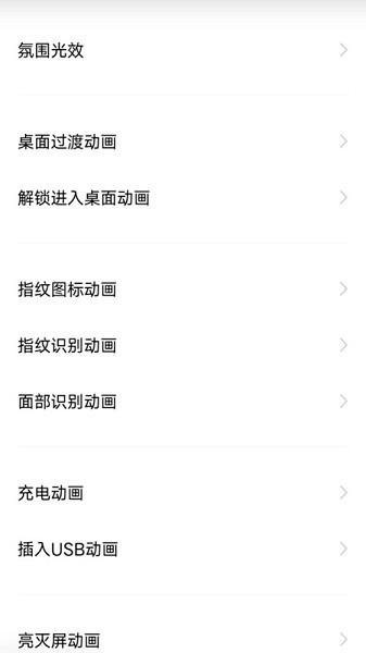 vivo全局动效最新版本2023免费 v2.3.1.0 提取版