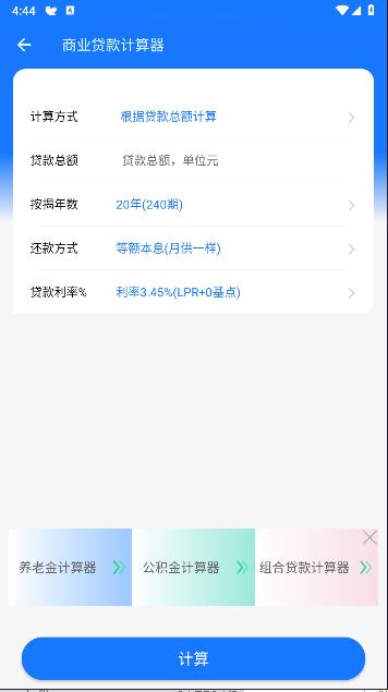 存款计算器2024年最新版 v1.2.1 安卓版