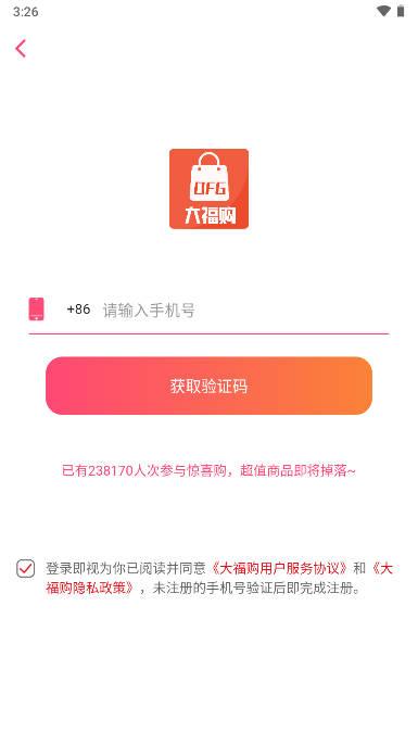 大福购app安装下载官方手机版2023 v1.26.6 安卓版 v1.26.6 安卓版