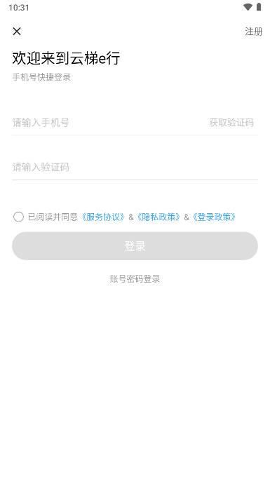 云梯e行app安卓版 v1.0.1 官方手机版 v1.0.1 官方手机版