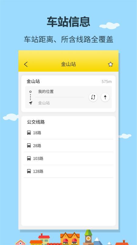 帮帮公交  v5.4.4