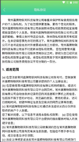 xy智能物联控制APP官方版2023最新版本 v1.5 安卓版