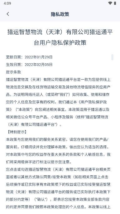 猎运通app v1.0.16 安卓官方版 v1.0.16 安卓官方版