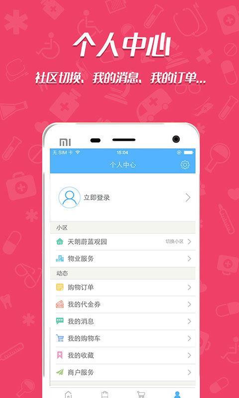 天朗蔚蓝生活  v4.5.2