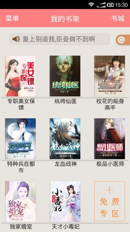 天天免费小说  v6.2.3