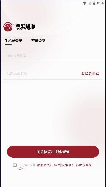 东方希望物流司机版app2023最新版本 v3.0.2.0 安卓版