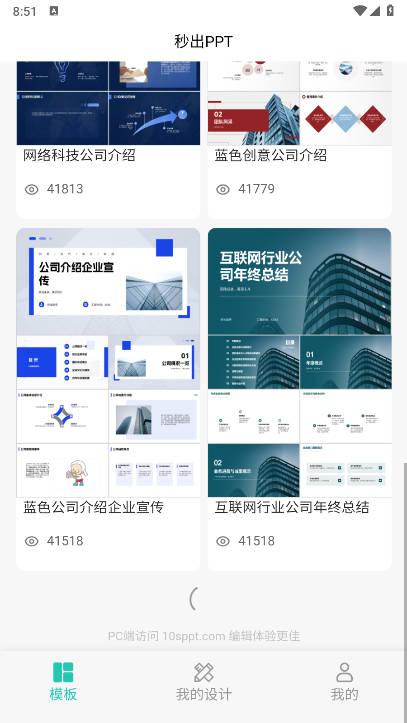 秒出PPT app免费版 v1.0.1 安卓最新版 v1.0.1 安卓最新版