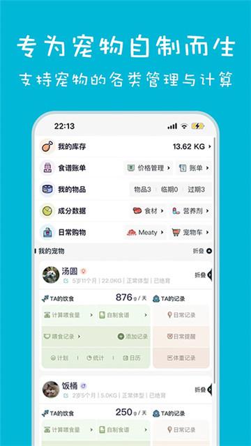 嗷呜猫狗食谱  v3.5.3