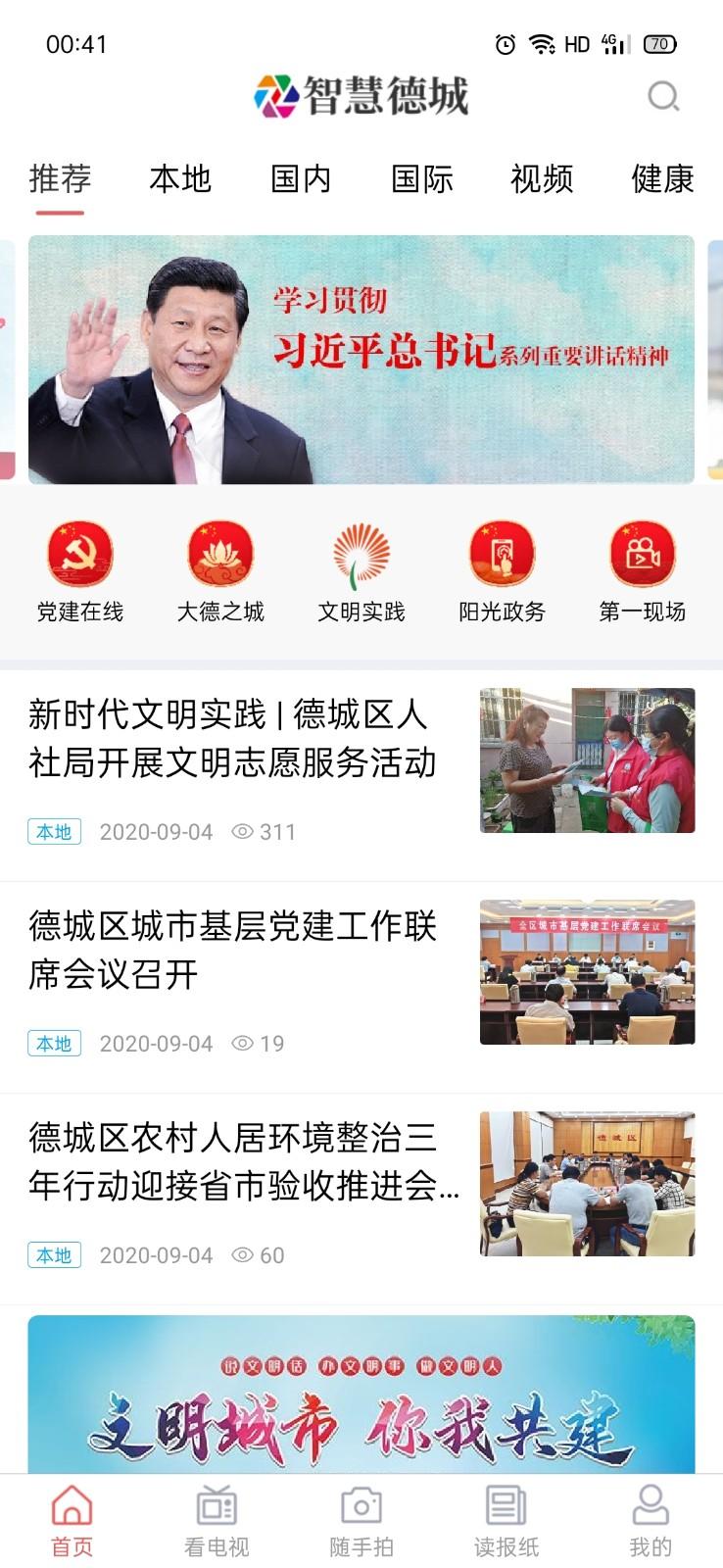 智慧德城app手机客户端下载 v0.0.26 安卓版 v0.0.26 安卓版