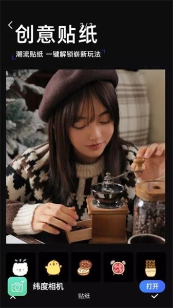 纬度相机  v6.0.1