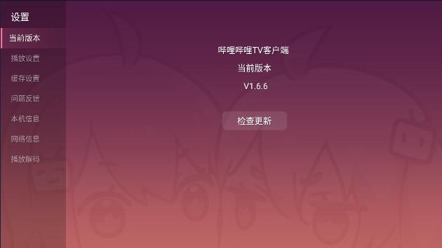 bilibili哔哩哔哩盒子最新版2024 v1.6.6.1606 安卓免费版