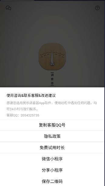 民乐调音器免激活版 v4.1.2 安卓手机版 v4.1.2 安卓手机版