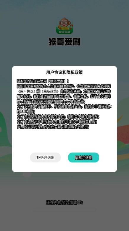 猴哥爱刷app最新版2024 v1.0.1 安卓版 v1.0.1 安卓版