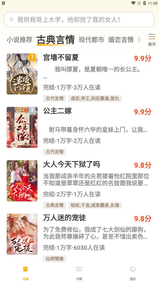 指尖微小说app免费下载 v1.0.2安卓版