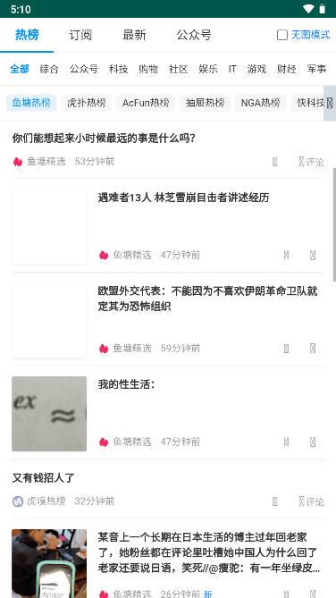 鱼塘热榜apk下载手机版 v1.0 安卓版 v1.0 安卓版