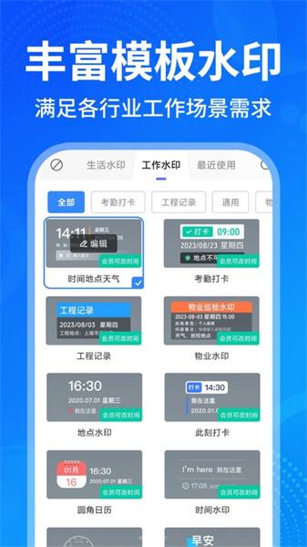 pb水印相机打卡拍照  v3.0.3