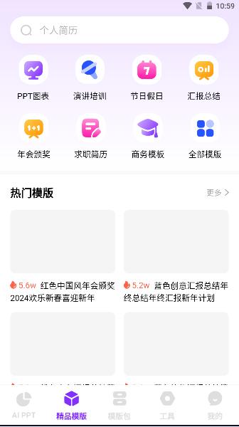 PPT大师APP最新版本2025 v1.4.5 安卓版